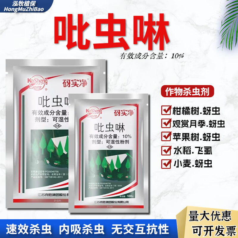 克胜比虫林吡虫啉粉剂花卉月季花草果树蚜虫腻虫蓟马专用药农药杀虫剂