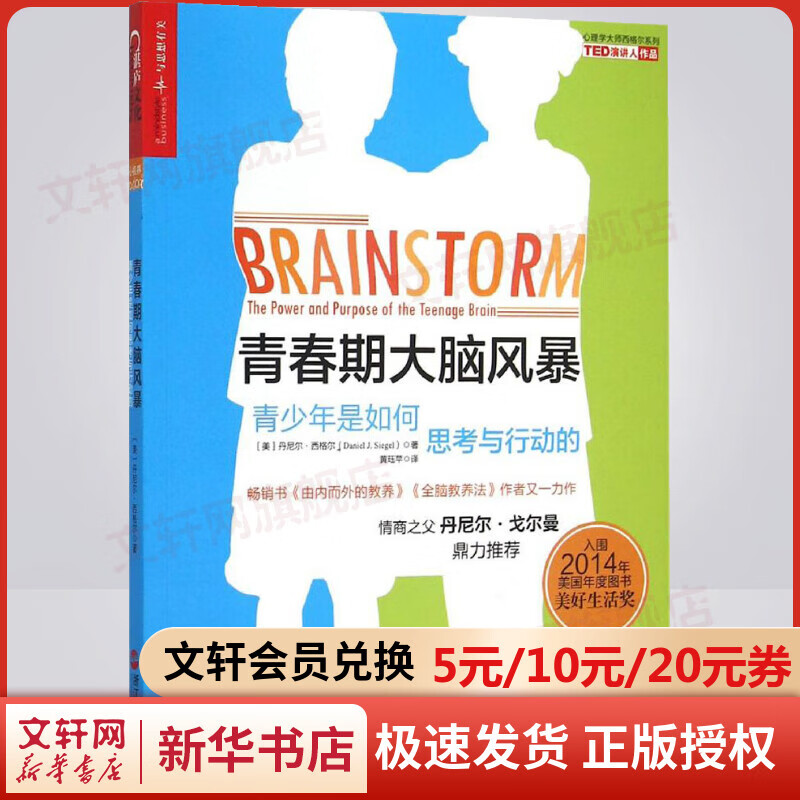 青春期大脑风暴 青少年是如何思考与行动的