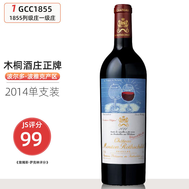 木桐酒庄（Chateau Mouton Rothschild）1855一级庄 木桐酒庄红酒 木桐古堡 木桐庄园正牌 Mouton 大木桐 木桐正牌2014