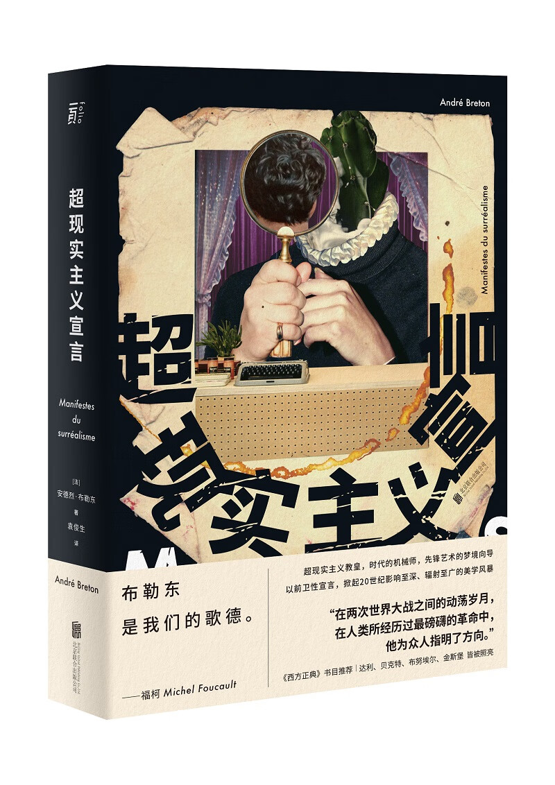 超现实主义宣言怎么样,好用不?