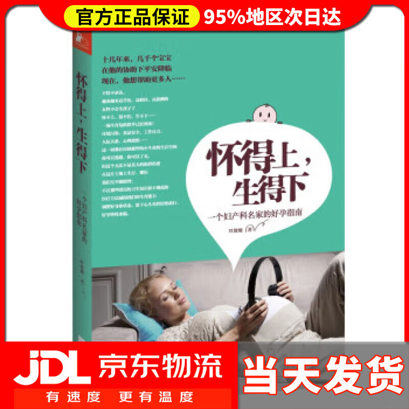 【送货上门】怀得上，生得下 叶敦敏 著 江苏文艺出版社 9787539964928