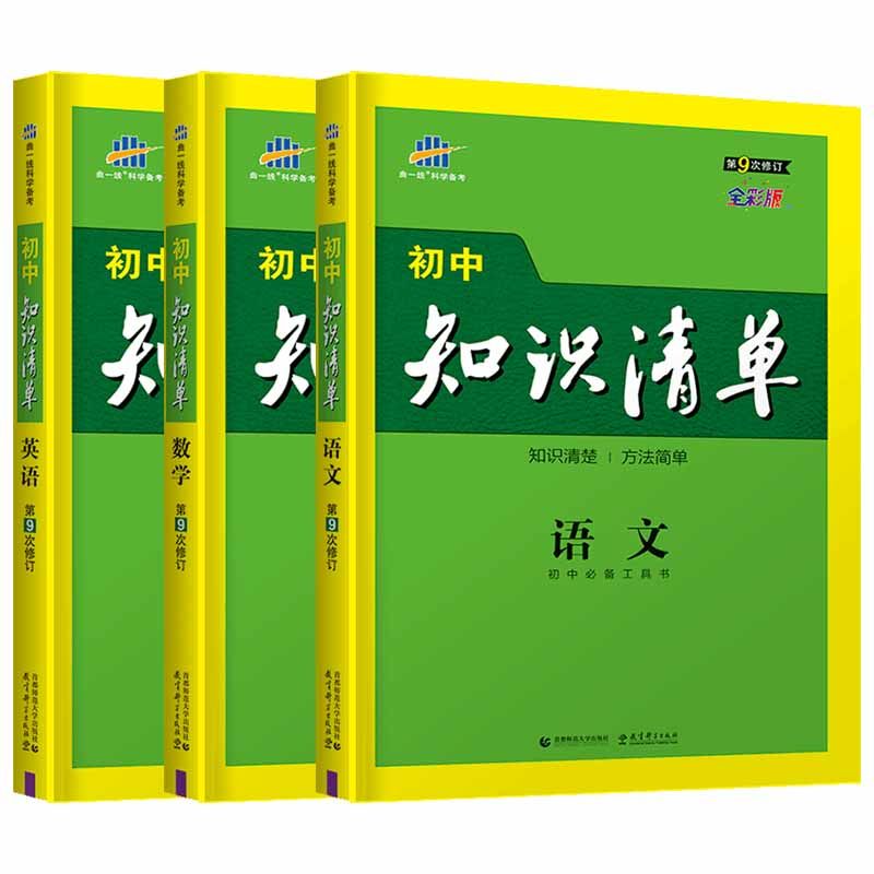 2022版知识清单初中高中语文数学英语政