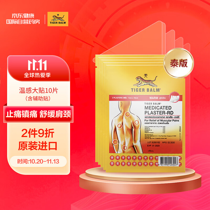 海外风湿骨外伤用药：价格走势和品牌推荐