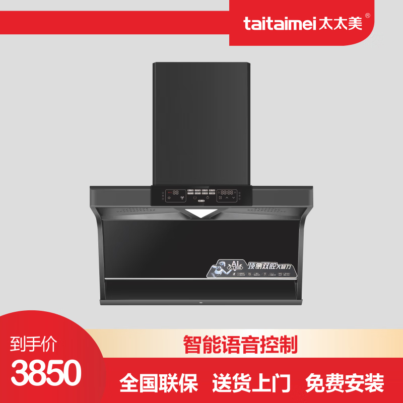 太太美(taitaimei)太太美油烟机lx03  液晶平板侧吸油烟机大吸力智能