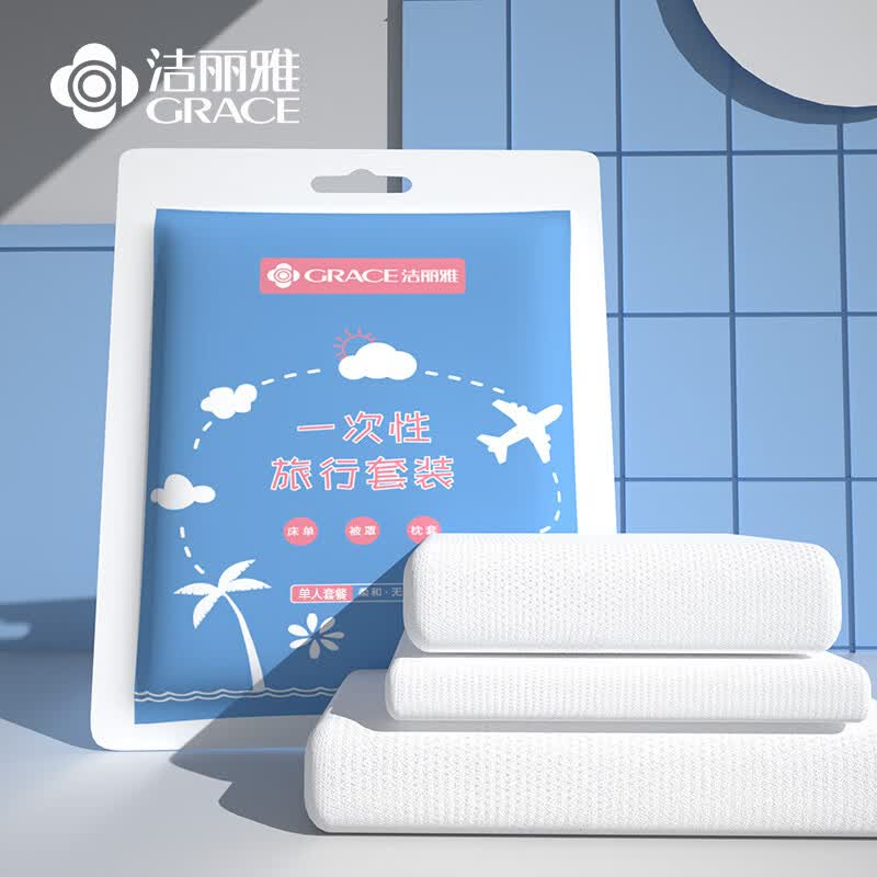 洁丽雅（Grace）一次性5A级抗菌床单被罩酒店隔脏旅行被套防脏差旅单人床品三件套高性价比高么？