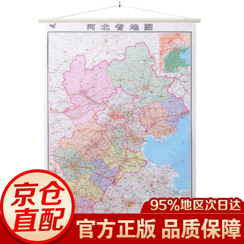 河北省地图挂图（1.1米*0.8米挂图 无拼缝）