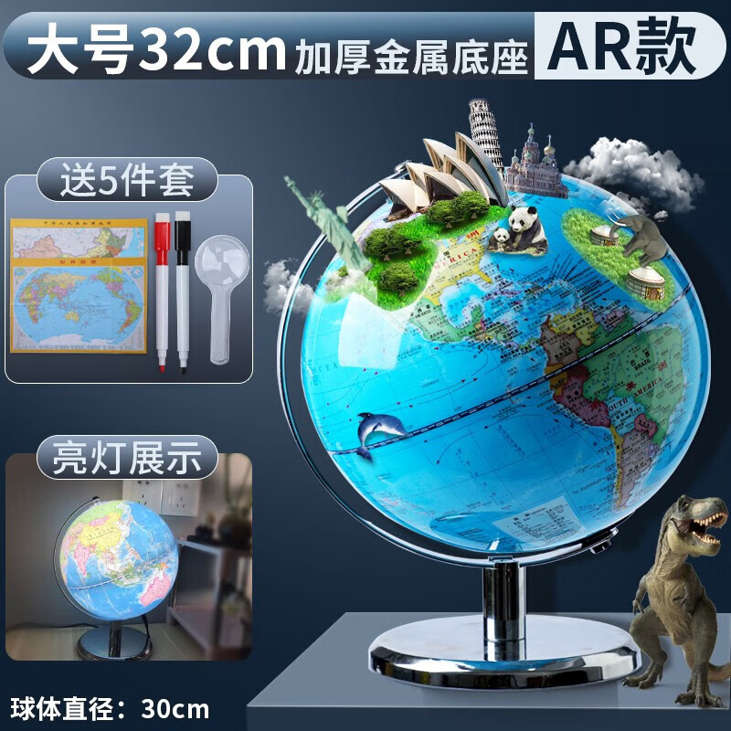 得力AR地球仪正版智能儿童启蒙学生用小学生桌面摆件世界中国地图发光初中生专用3d立体悬浮生日礼物20 (360教学版)32cm(带灯+AR)+5礼
