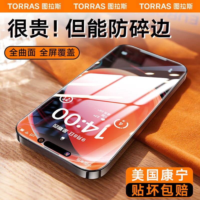 图拉斯【高端旗舰丨美国康宁】图拉斯 适用苹果14Pro钢化膜iPhone14Pro手机膜全屏高清贴膜 【高清款】原生屏手感丨强防指纹丨贈贴膜工具