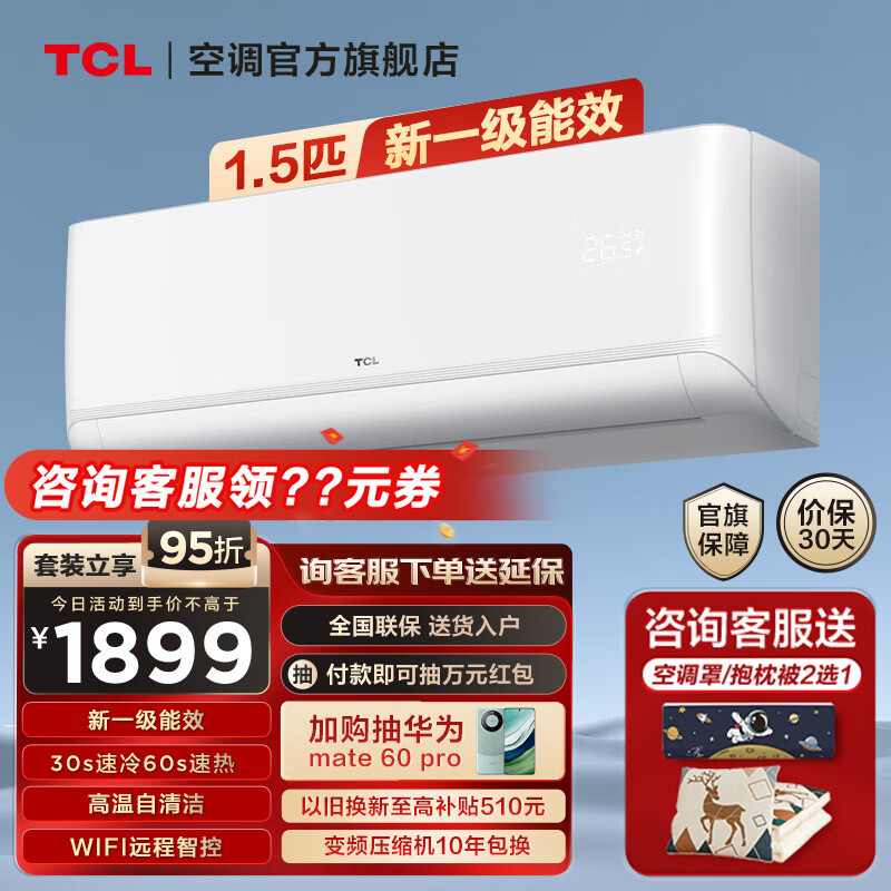 TCL空调挂机 新一级能效 变频冷暖 节能省电 WIFI智控 自清洁 家用卧室壁挂式空调 大1.5匹 一级能效 净润风STA22