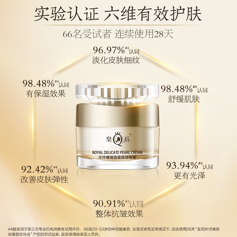 片仔癀皇后御容臻致珍珠膏钻石人参霜补水保湿抗皱淡纹紧致舒缓贵妇面霜 御容臻致珍珠膏50g