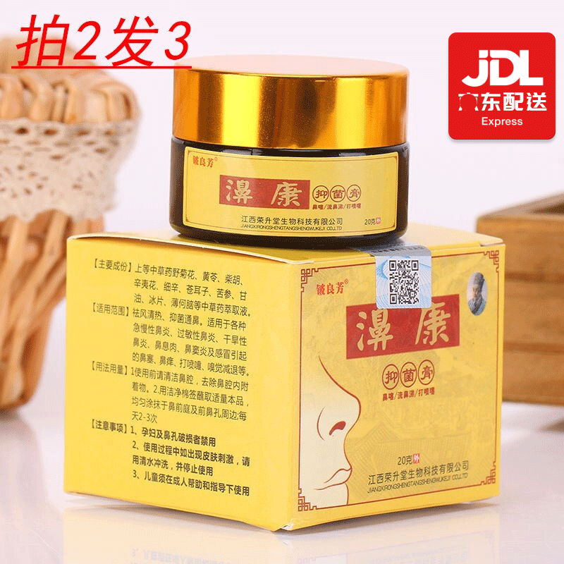 铍良芳濞康抑菌膏鼻康鼻焱草本膏鼻舒膏鼻通膏 铍良芳鼻康