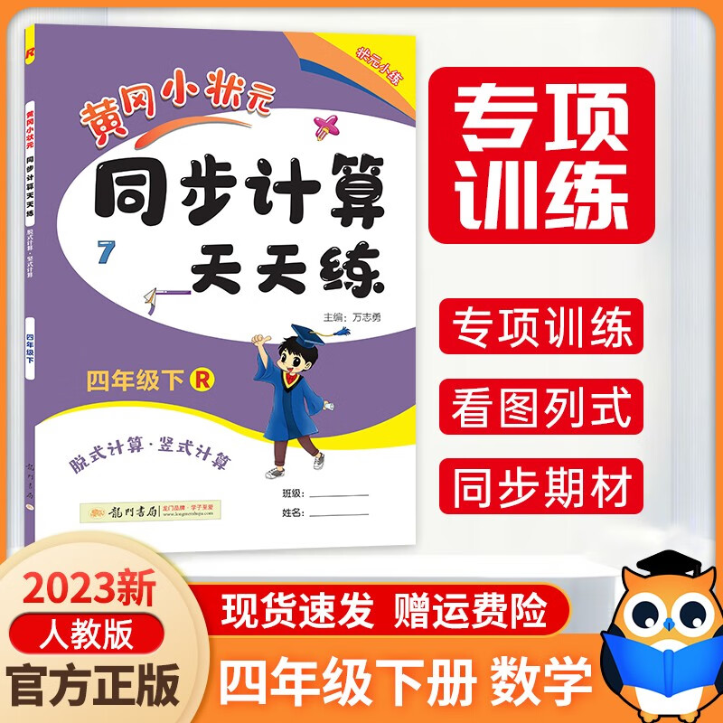 2023新版黄冈小状元同步计算天天练四年级下册人教版小学四4年级下册数学竖式计算脱式计算黄岗口算