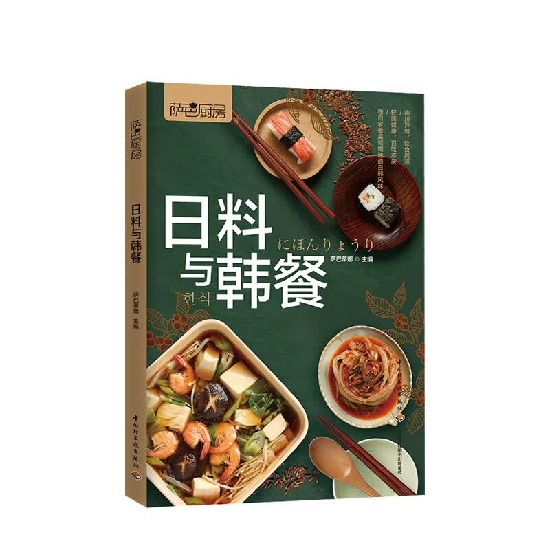 萨巴厨房.日料与韩餐 萨巴蒂娜 生活