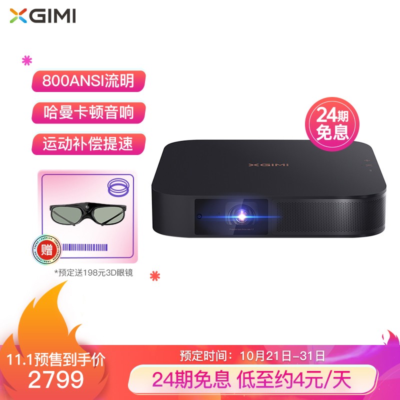 极米(XGIMI)Z6X 投影仪家用 投影机卧室 投影电视(800ANSI 哈曼卡顿原装音响 运动补偿)