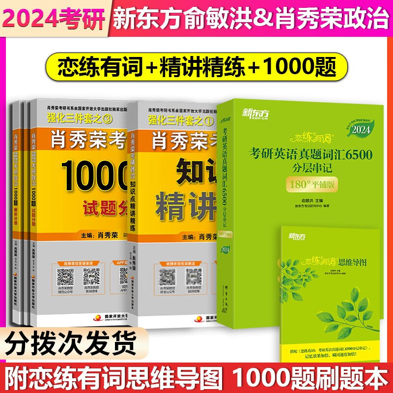 【单本】新东方恋练有词2024考研英语真