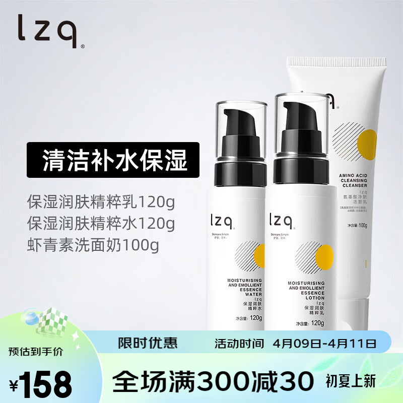 LZQ虾青素氨基酸洗面奶温和清洁氨基酸表活干性混合性保湿洗面奶lzp 【混干/干皮】补水3件套