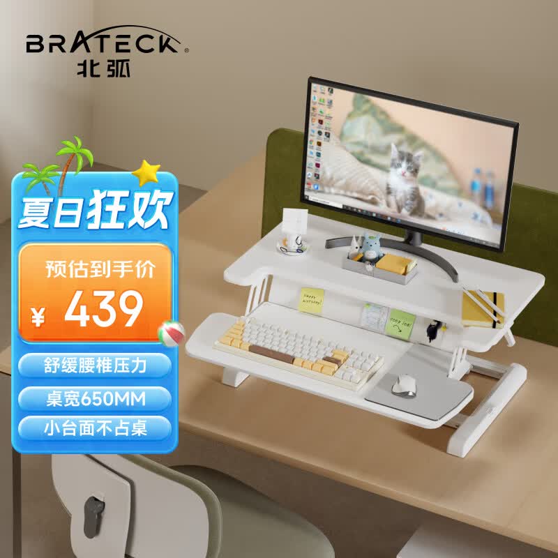 Brateck北弧 升降桌 电脑桌 站立办公升降台 站立式电脑升降支架 D460白高性价比高么?