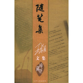 王朔文集--随笔集