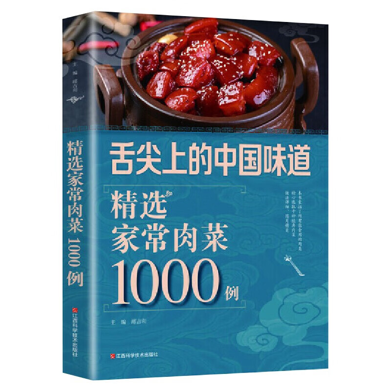 【百元神劵】书籍精选家常肉菜1000例 菜谱书家常菜大全烹饪食谱图解制作做法简单做菜家常菜谱书籍