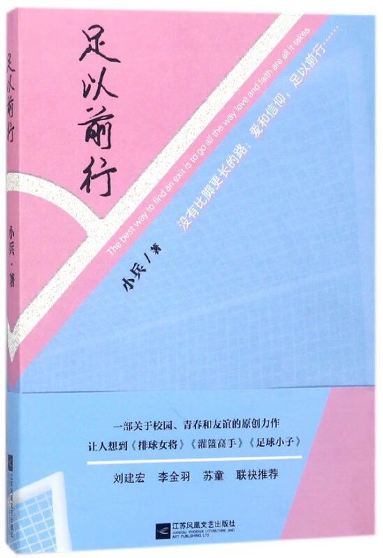 足以前行