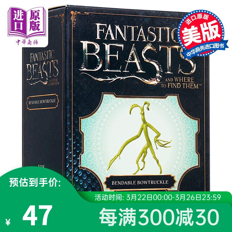 神奇动物在哪里：护树罗锅 英文原版Fantastic Beasts and Where 电影周边高性价比高么？