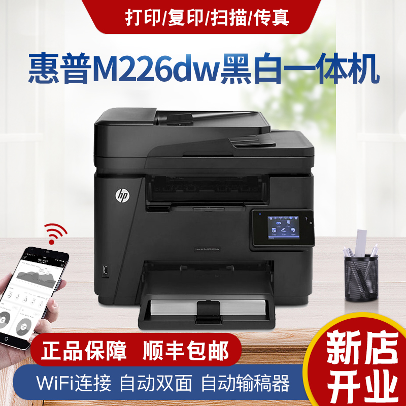 【二手9成新】惠普(hp)m226dw/dn黑白激光打印机 打印复印扫描传真多