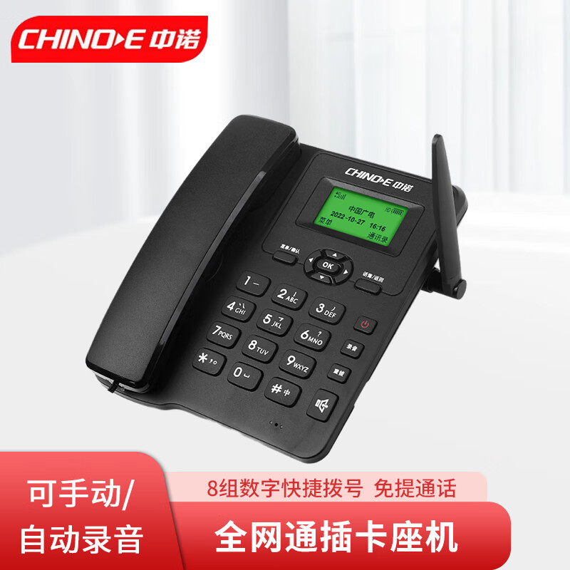中诺(chino-e) 家用移动电信无线绳固定座机插卡电话机超长待机录音