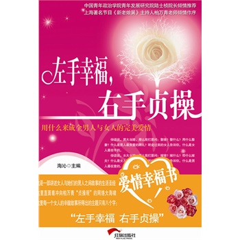 左手幸福右手贞操