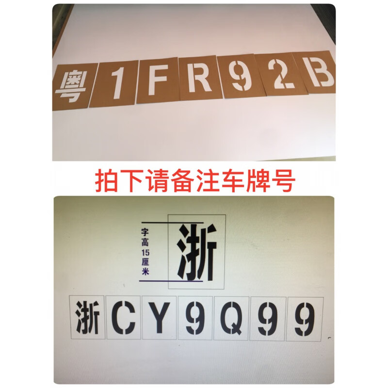 枭虎车牌放大号喷漆模板数字0-9字母a-z汽车货车年检牌照喷号镂空模具