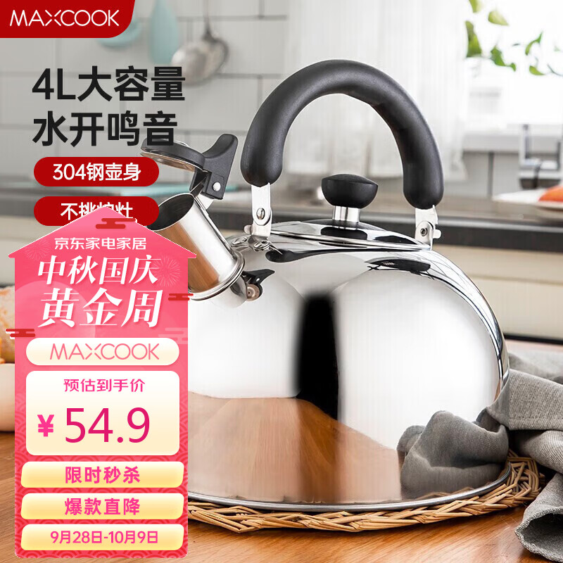 美厨(maxcook)烧水壶304不锈钢水壶 4L加厚鸣音 煤气电磁炉通用 MS004Y怎么看?