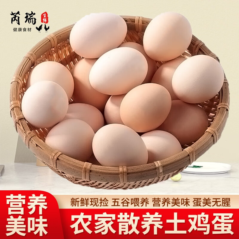芮瑞 农家散养新鲜现捡鸡蛋笨鸡蛋谷物柴鸡蛋初生蛋 单枚40±5g 50枚