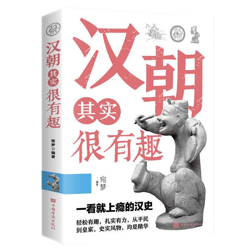 中国历史其实很有趣唐明汉宋清三国秦朝初高中课外历史书 汉朝 无规格