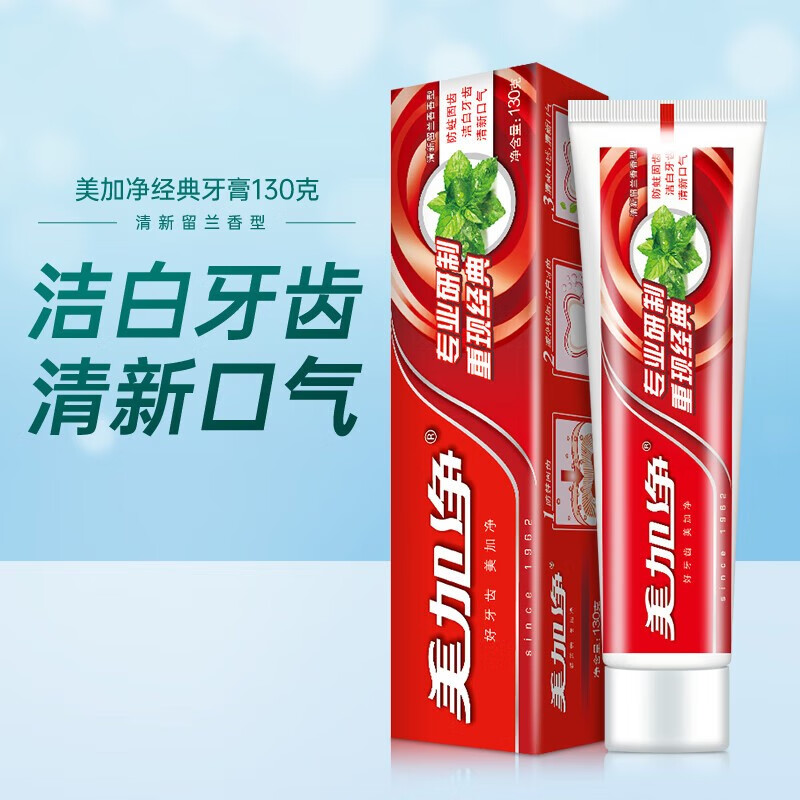 美加净经典牙膏130g防蛀固清新口气齿洁白牙齿 1支装