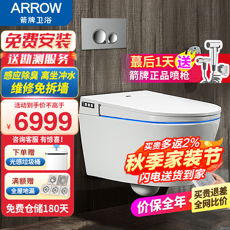 箭牌（ARROW）壁挂式一体智能马桶隐藏水箱悬挂式墙排遥控挂墙坐便器AKE1151H 一体式智能壁挂坐便器使用感如何?