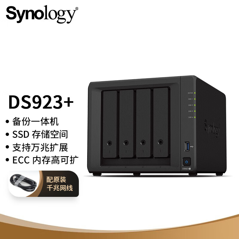 群晖（Synology）DS923+ 4盘位 万兆扩展 NAS网络存储服务器 文件共享 自动备份 私有云 团队云盘 属于什么档次？
