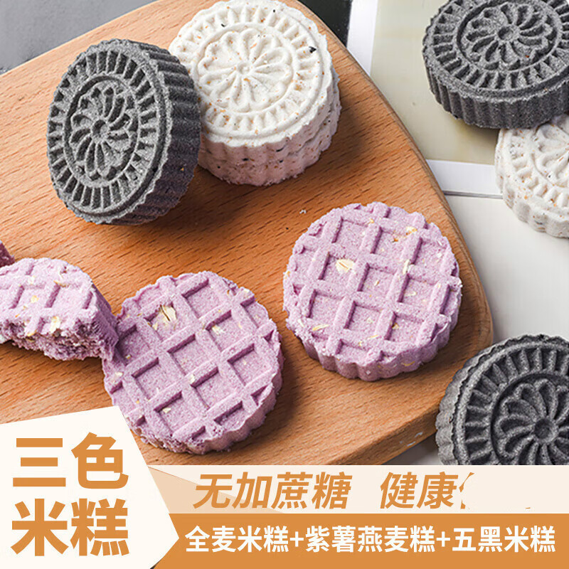 clcey三色米糕发糕木糖醇全麦燕麦紫薯五黑代餐 三色米糕20个袋装