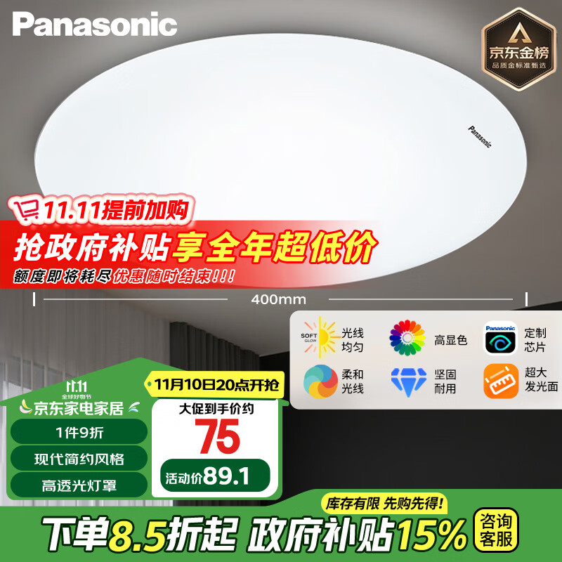 松下（Panasonic）灯LED灯吸顶灯客厅卧室灯具书房餐厅灯具 圆形24瓦素白