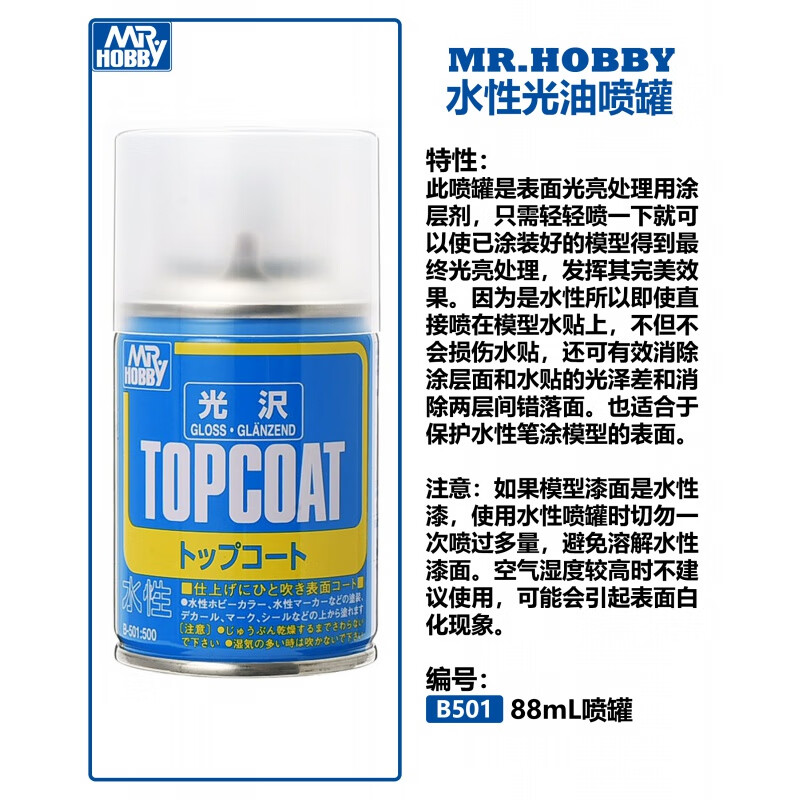 众舰行郡士消光漆 高达粘土光泽透明保护漆喷罐新水性光油b503 b603