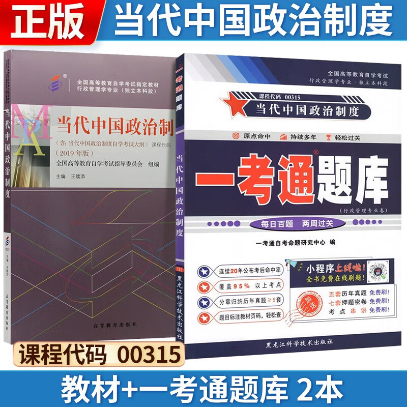 自考 当代中国政治制度[2019版] 0