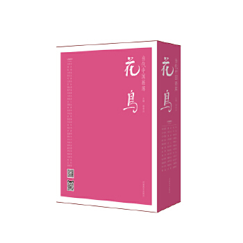当代中国画库 花鸟