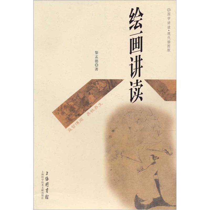 绘画讲读（现代图版）