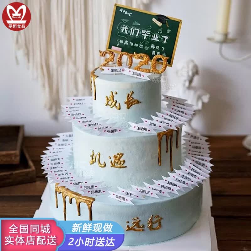 a款三层毕业季蛋糕 10 8 6英寸(适合7-13人)