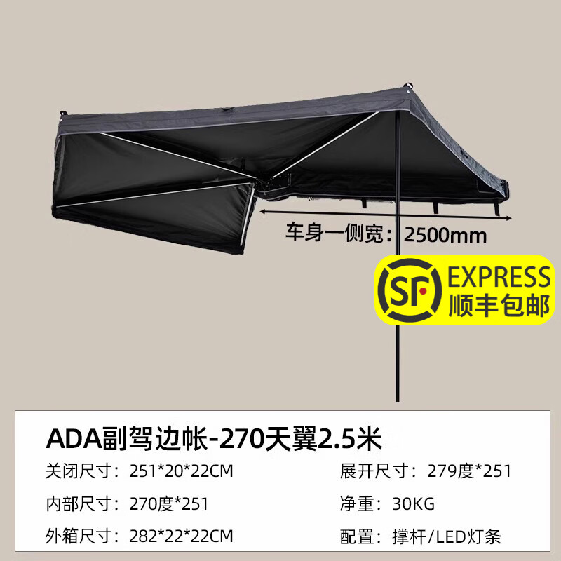 ARB运良改装ADA车边帐带灯270度飞翼遮阳篷遮阳蓬防晒防雨车顶帐篷洗澡帐篷车顶车载车边帐篷防晒 副驾-270车边帐2.5米ADA品牌高性价比高么？