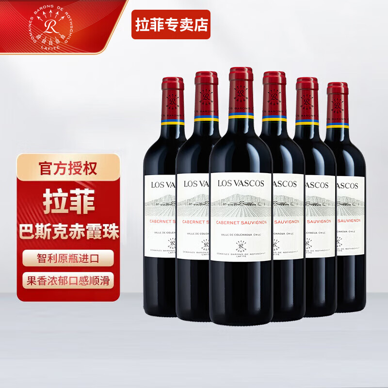 拉菲(lafite)拉菲巴斯克赤霞珠红葡萄酒750ml整箱 智利原瓶进口 聚会