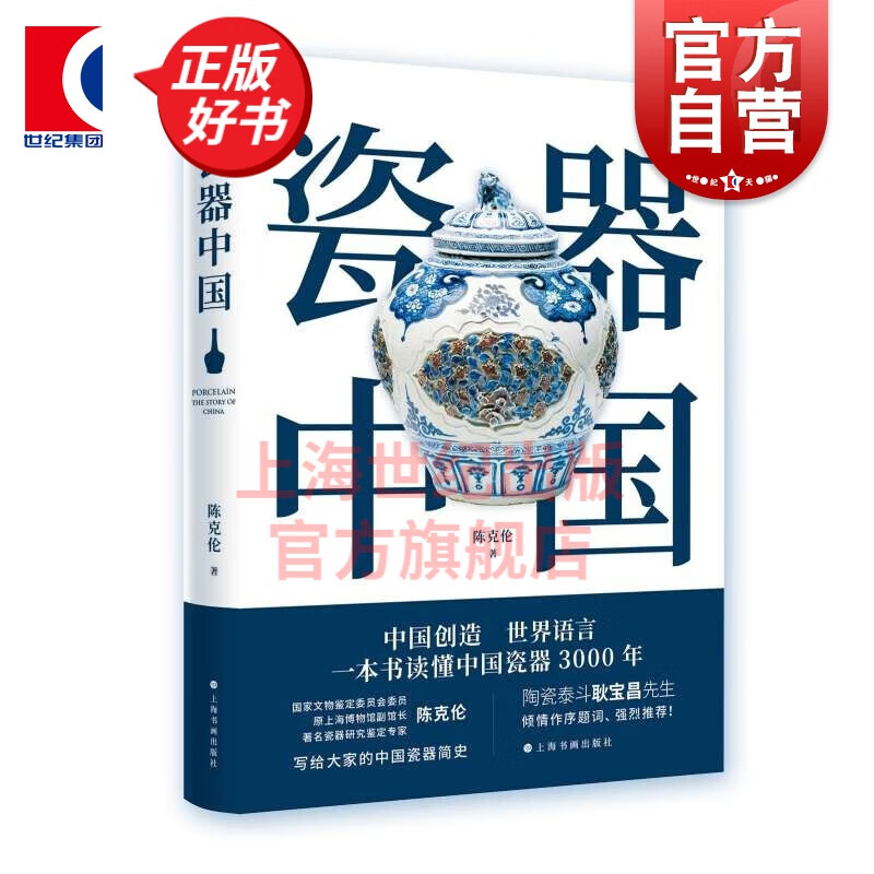 瓷器中国 上海书画出版社