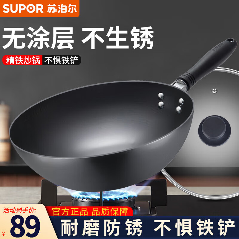 苏泊尔（SUPOR） 炒锅大铁锅无涂层精铁老式家用炒菜锅烹饪锅具煤气灶燃气灶明火适用厨具 32cm精铁锅-带盖【建议2-5人使用】属于什么档次？