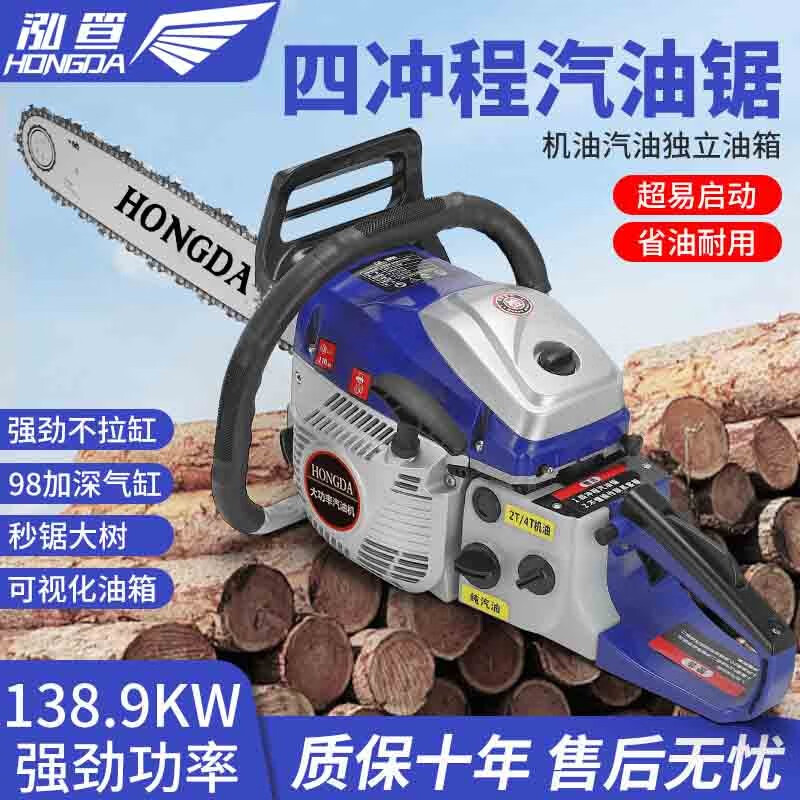 hongda油锯进口大功率汽油锯伐木锯链锯家用小型便携式砍树机 四冲程