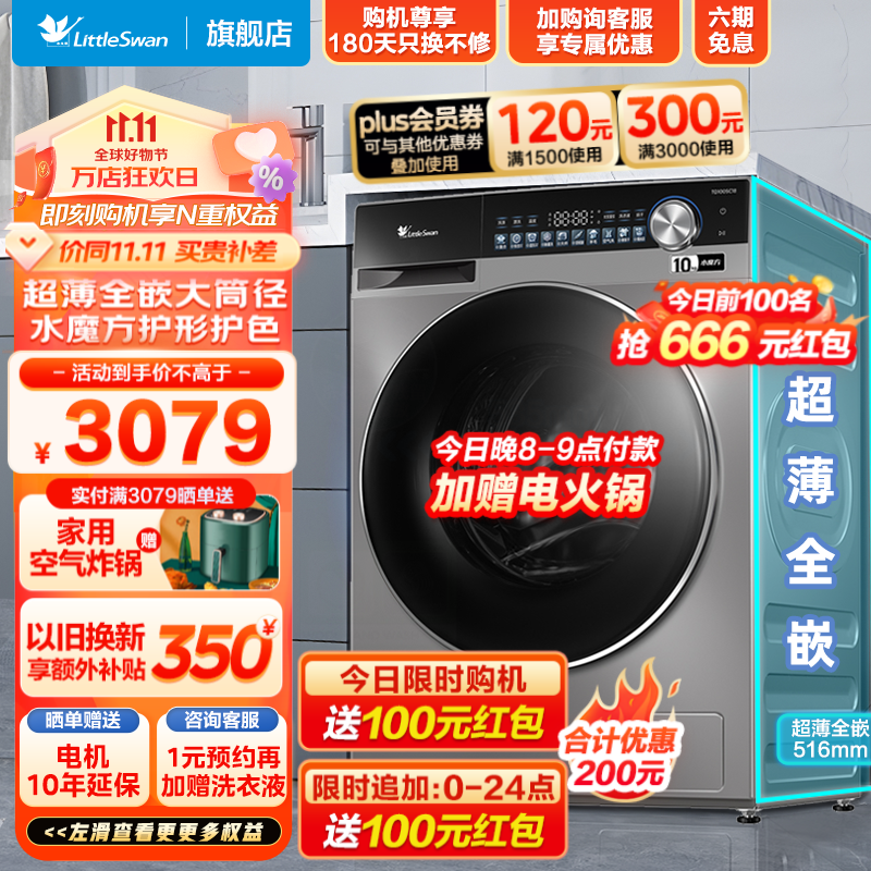 小天鹅（LittleSwan）洗衣机全自动滚筒洗衣机10公斤 超薄全嵌小乌梅轻享版 水魔方护衣智能投放1.1高洗净比 535大筒径 【洗脱一体SC18】羊毛绿标认证+OTA自升级属于什么档次？