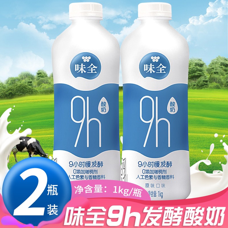 味全酸奶慢一点9h小时原味发酵酸奶风味发酵乳营养早餐奶 味全9h酸奶