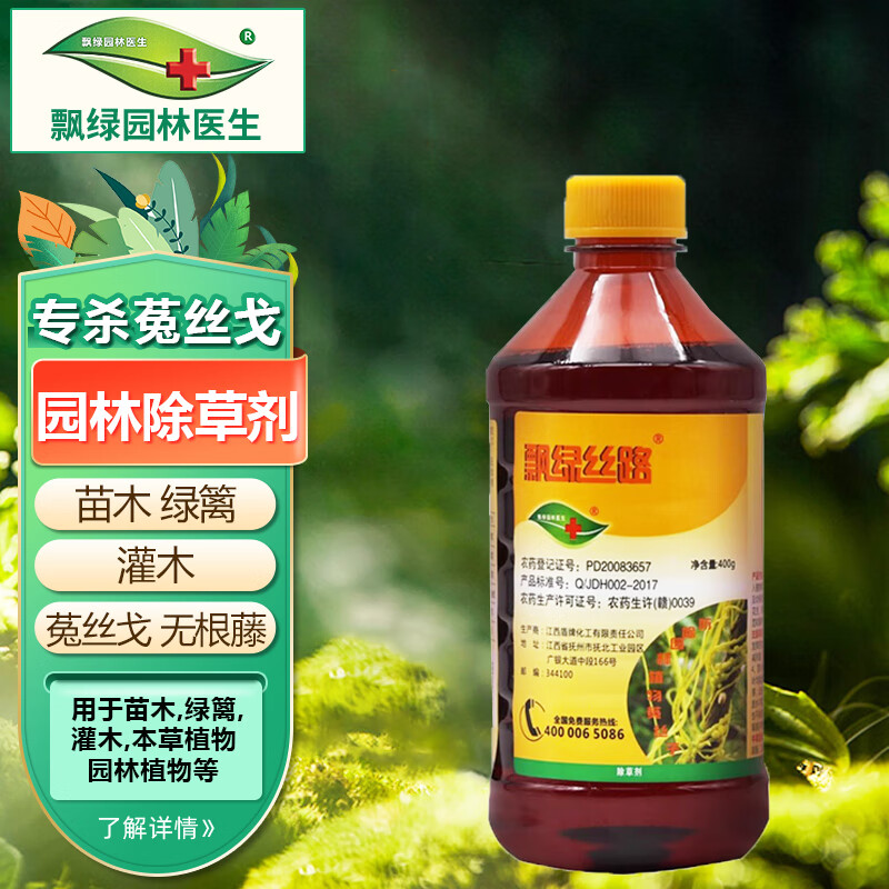 飘绿园林医生丝路48%仲丁灵园林灌苗木黄杨女贞菟丝子黄丝藤金钟藤